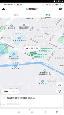 甘薯出行app最新版下载_甘薯出行安卓版下载v5.50.0.0003 安卓版 运行截图2