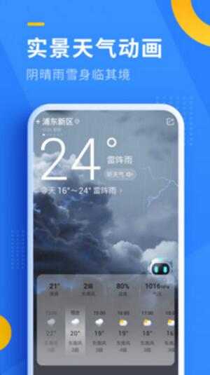 即刻天气app安卓版下载_即刻天气app官方下载免费版v5.8.020下载 运行截图2