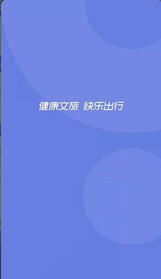 悦通行app手机客户端下载_悦通行app官方下载v1.1.2.3下载 运行截图1