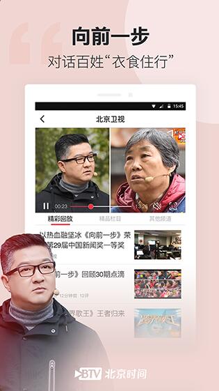 北京时间app官方下载_北京时间app下载手机版v8.0.2下载 运行截图2