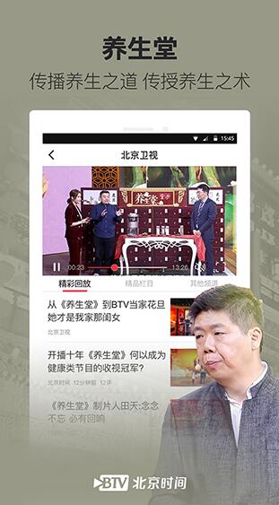 北京时间app官方下载_北京时间app下载手机版v8.0.2下载 运行截图3
