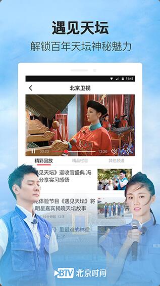 北京时间app官方下载_北京时间app下载手机版v8.0.2下载 运行截图1