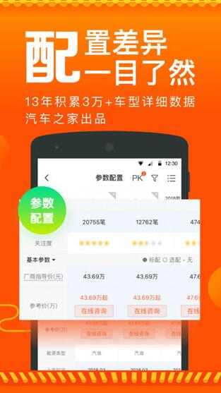 汽车报价官网免费下载_汽车报价手机版下载v7.6.9下载 运行截图3