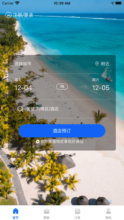 美豪酒店app最新版下载_美豪酒店手机版下载v1.0.0 安卓版 运行截图2