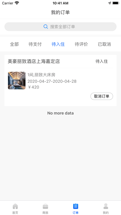 美豪酒店app最新版下载_美豪酒店手机版下载v1.0.0 安卓版 运行截图1