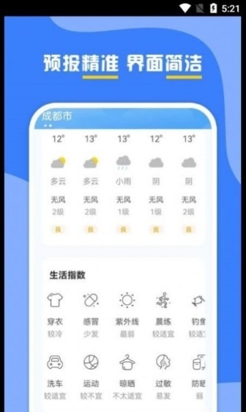 云天气预报安卓版下载_云天气预报app下载v1.0.0 安卓版 运行截图1