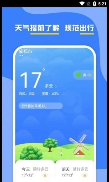 云天气预报安卓版下载_云天气预报app下载v1.0.0 安卓版 运行截图2