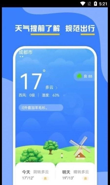 云天气预报安卓版下载_云天气预报app下载v1.0.0 安卓版 运行截图2