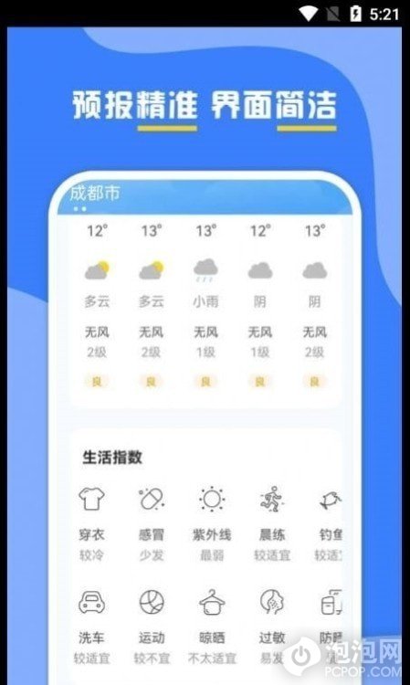 云天气预报