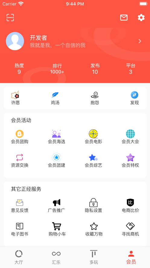 多乐汇app下载_多乐汇app最新版下载v1.1 安卓版 运行截图3