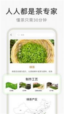 茶秘书app最新版下载_茶秘书安卓版下载v1.0.0 安卓版 运行截图2