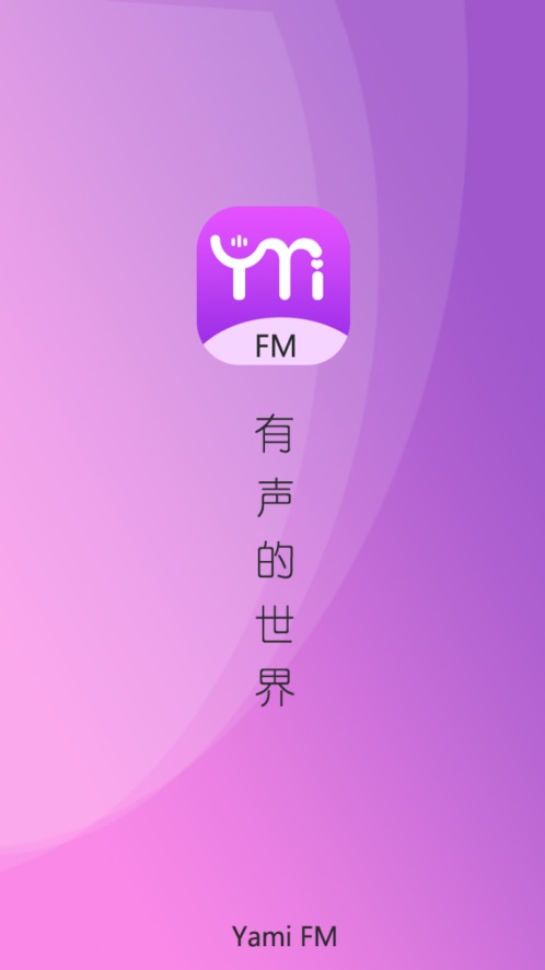 YamiFM广播剧下载_YamiFM广播剧下载最新版 运行截图1