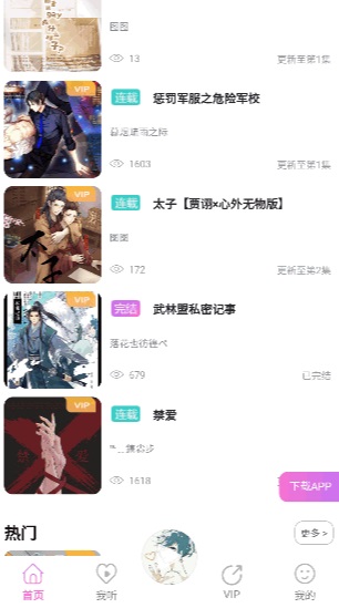 YamiFM广播剧下载_YamiFM广播剧下载最新版 运行截图3