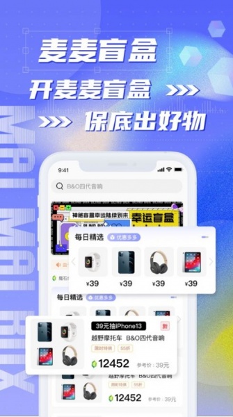 麦麦盲盒app下载_麦麦盲盒手机最新版下载v1.0 安卓版 运行截图3