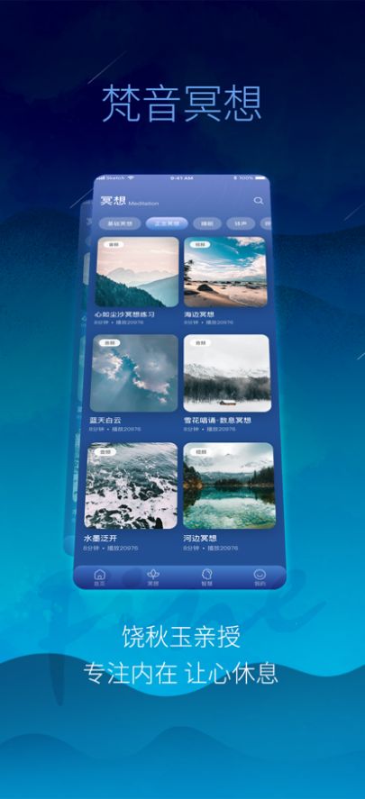 梵音冥想最新版下载_梵音冥想app下载v1.0 安卓版 运行截图3