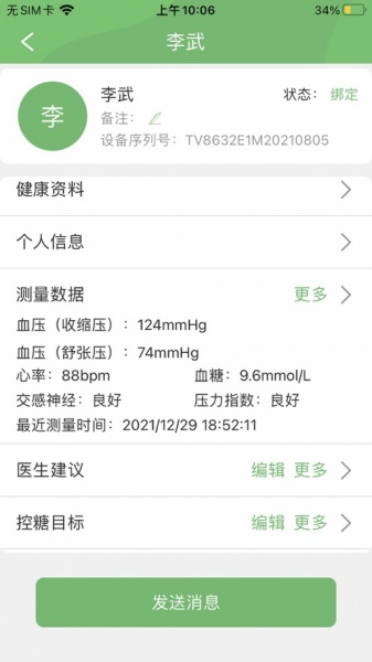 微云科医生端app下载安装_微云科医生端最新版下载v1.0 安卓版 运行截图2