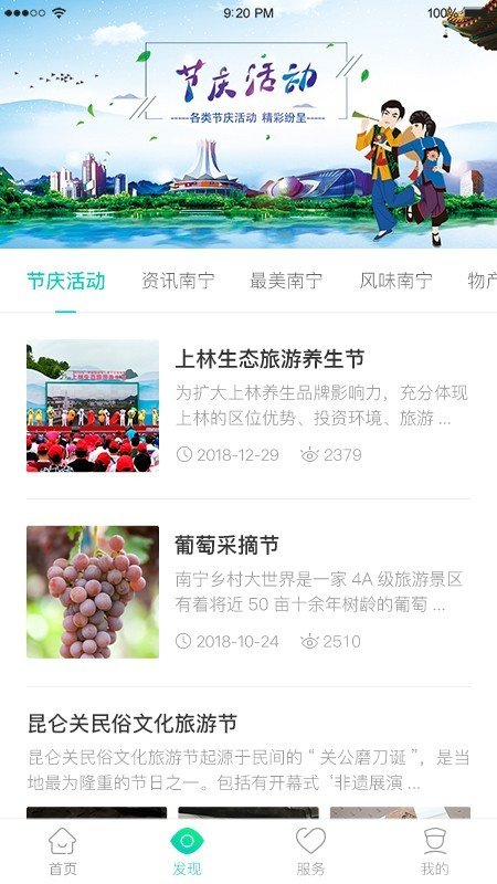 乐游南宁app最新版下载_乐游南宁手机版下载v1.29 安卓版 运行截图1
