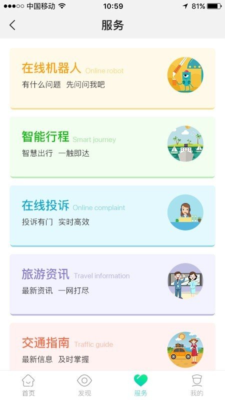 乐游南宁app最新版下载_乐游南宁手机版下载v1.29 安卓版 运行截图2