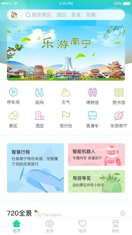 乐游南宁app最新版下载_乐游南宁手机版下载v1.29 安卓版 运行截图3