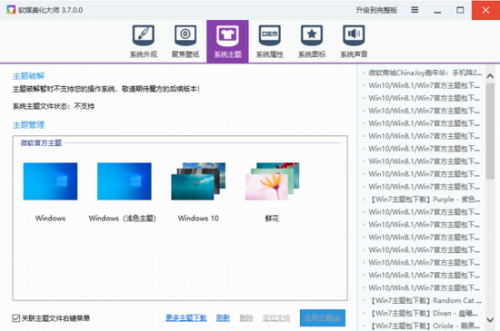 软媒美化大师中文版免费下载安装最新版_软媒美化大师 v3.7.0.0 单文件版下载 运行截图1