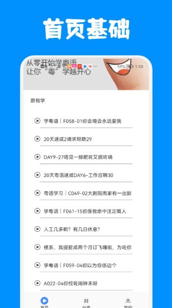 粤语练习软件下载_粤语练习app手机版下载v1.1 安卓版 运行截图3
