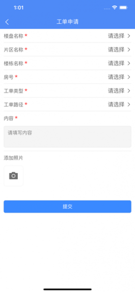 官房物业app最新版下载_官房物业安卓版下载v0.0.33 安卓版 运行截图2