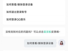 qq音乐怎么取消其他设备登录_其他设备登录怎么退出[多图]