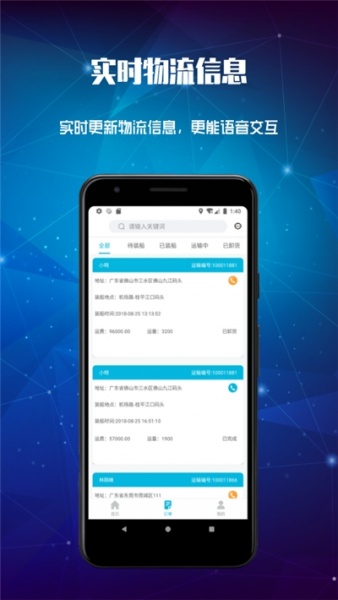 宙斯物流安卓版下载_宙斯物流最新版下载v1.0.0 安卓版 运行截图3