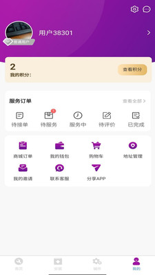 易点修app下载_易点修最新手机版下载v1.0.4 安卓版 运行截图2