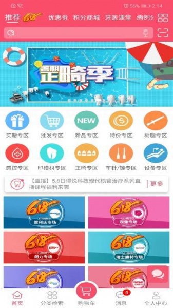 牙都商城app手机版下载_牙都商城最新版下载v2.18 安卓版 运行截图1