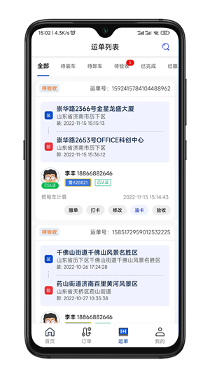 华米货主端app最新版下载_华米货主端手机版下载v2.0.1 安卓版 运行截图3