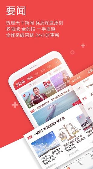 中国新闻网app安卓正式版_中国新闻网app官方下载最新版v7.1.0下载 运行截图1