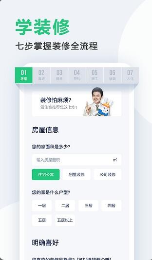 土巴兔装修app安卓最新版_土巴兔装修app官方手机版v9.39.0下载 运行截图3