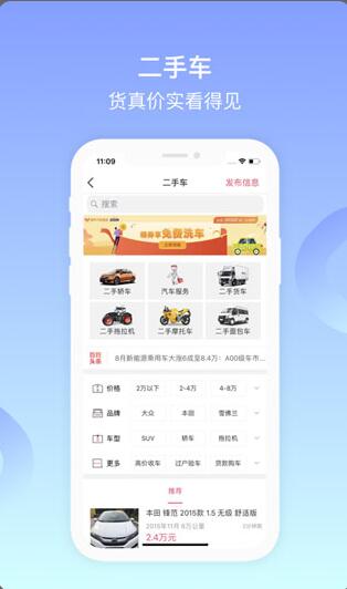 百姓网app手机版下载_百姓网app官方最新版v9.9.4下载 运行截图1