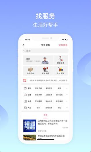 百姓网app手机版下载_百姓网app官方最新版v9.9.4下载 运行截图3