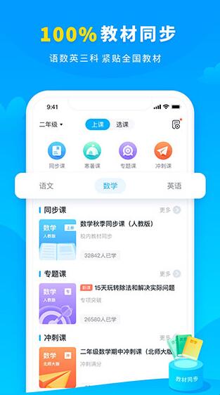 小学宝旧版本下载_小学宝免费下载官方版v1.3.8下载 运行截图3