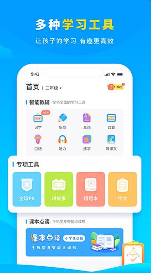 小学宝旧版本下载_小学宝免费下载官方版v1.3.8下载 运行截图1