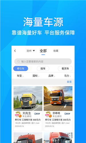 小易货车宝app下载_小易货车宝安卓版下载v1.0 安卓版 运行截图3