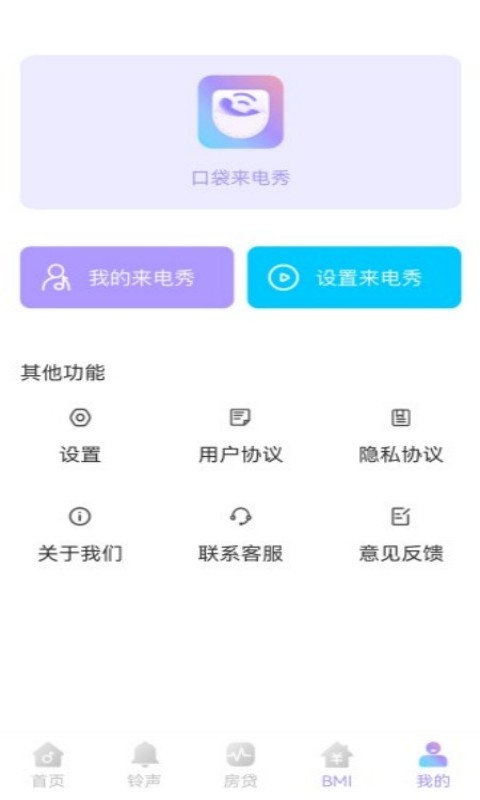 口袋来电秀app下载_口袋来电秀手机版下载v1.0.0 安卓版 运行截图3