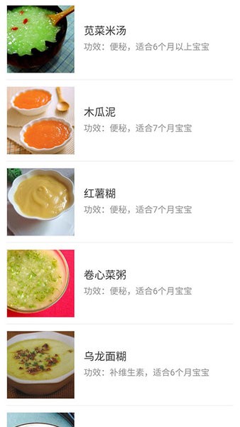 宝宝辅食食谱大全免费版下载_宝宝辅食食谱大全app下载v6.5 安卓版 运行截图2