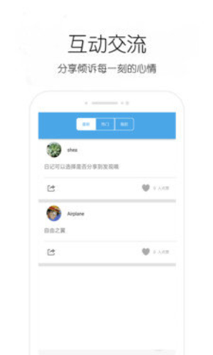 微日记app免费下载_微日记安卓版下载v1.0 安卓版 运行截图2