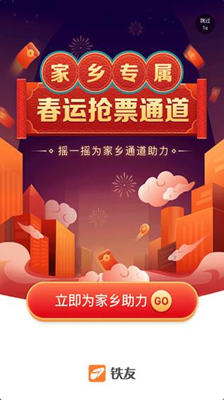 铁友火车票官网下载_铁友火车票最新版下载v9.9.95下载 运行截图1