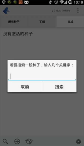 vuze中文安卓下载_vuze中文安卓APP下载最新版 运行截图2