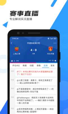 直播吧手机版下载官网_直播吧官方下载V6.3.3 运行截图2