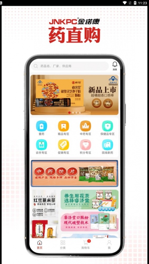 药直购app最新版下载_药直购手机版下载v1.0.1 安卓版 运行截图1