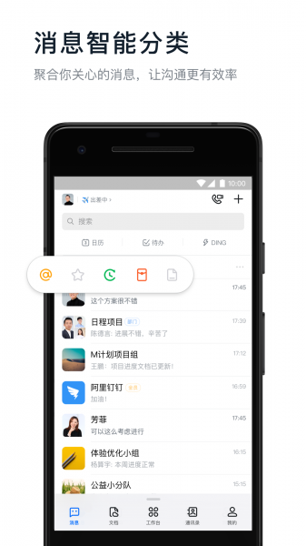 钉钉6.5.55版本下载_钉钉6.5.55版本APP最新版 运行截图2