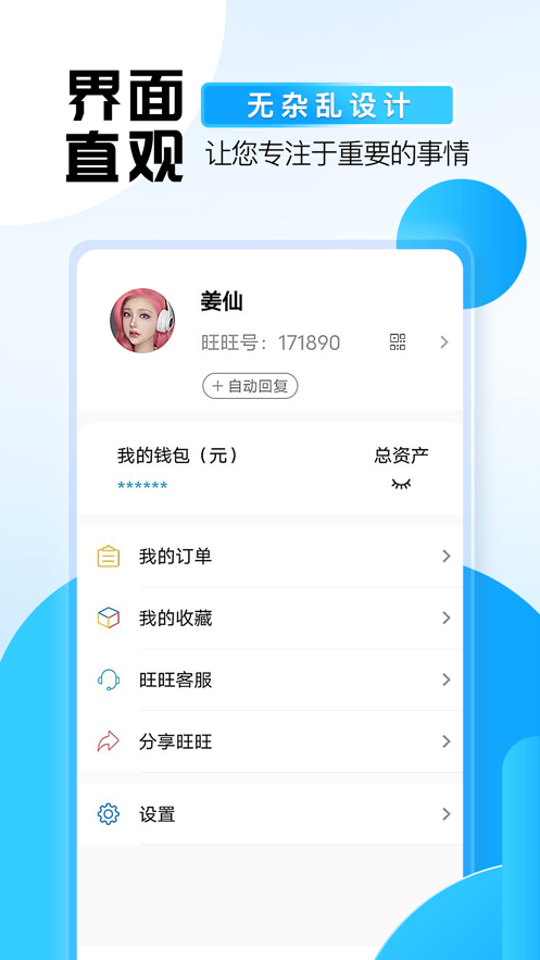 旺旺商聊下载ios_旺旺商聊下载ios下载最新版 运行截图3