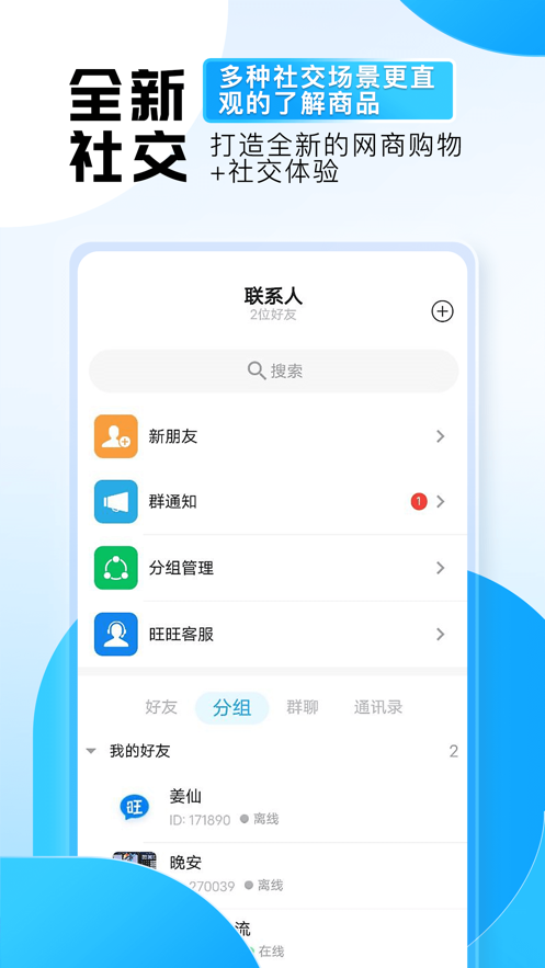 旺旺商聊下载ios_旺旺商聊下载ios下载最新版 运行截图1