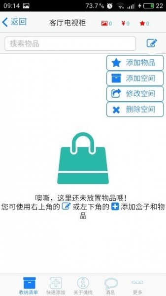 桃桃收纳下载_桃桃收纳app下载最新版 运行截图2