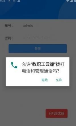 教职工云端app下载安卓版_教职工云端最新版下载v1.0.0 安卓版 运行截图2